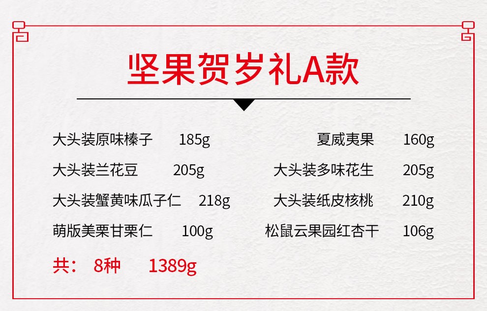 三員松鼠,干果禮盒,團購員工福利,節(jié)日福利