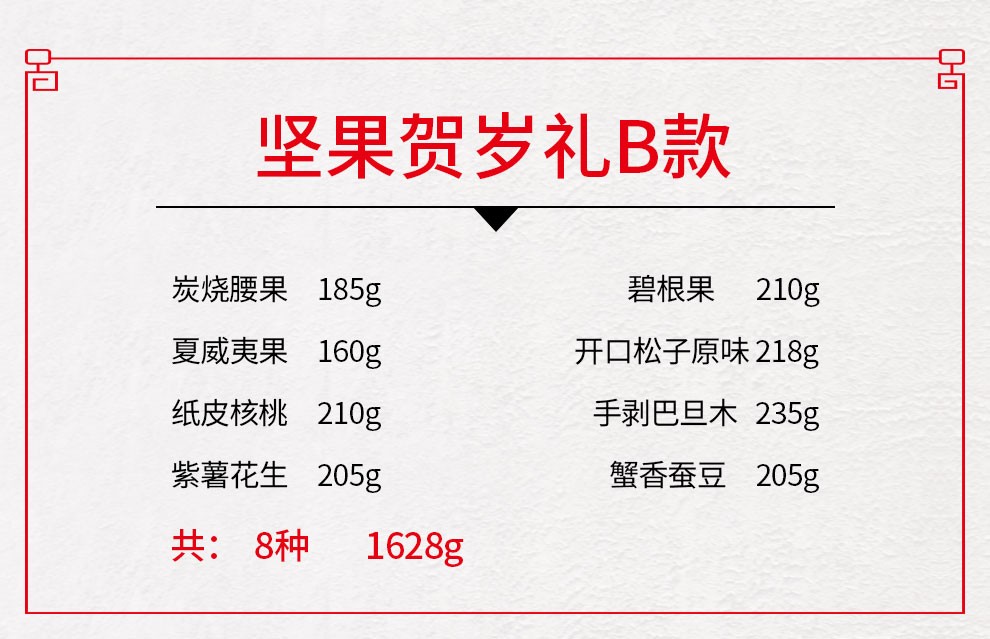 三員松鼠,干果禮盒,團購員工福利,節(jié)日福利