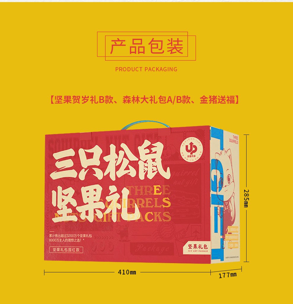 三員松鼠,干果禮盒,團購員工福利,節(jié)日福利