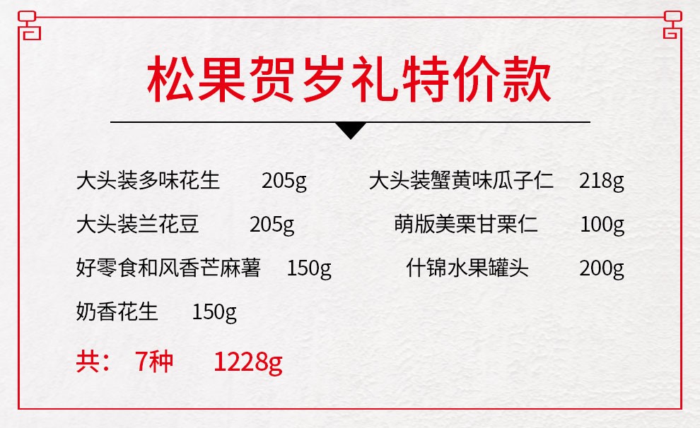 三員松鼠,干果禮盒,團購員工福利,節(jié)日福利