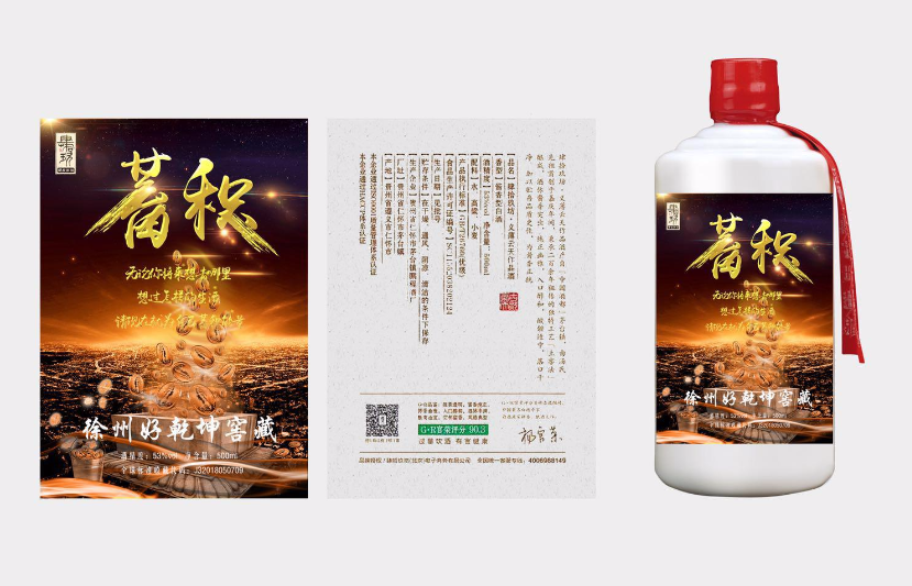 醬酒坊 酒品定制