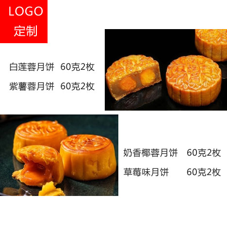 福利禮品 月餅定制