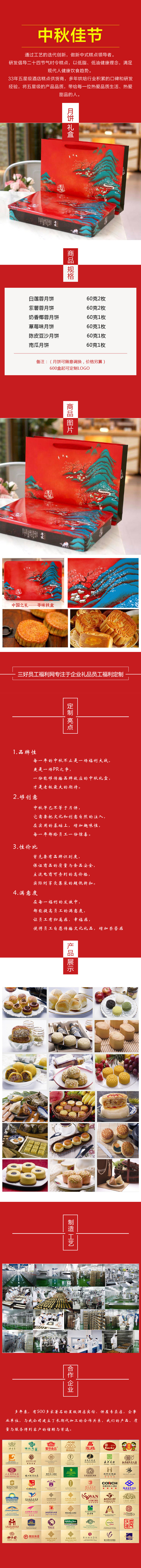 節日福利 中秋節月餅禮品定制 中端款