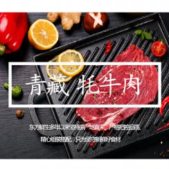 東方鮮生 青藏耗牛肉 禮盒